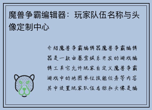 魔兽争霸编辑器：玩家队伍名称与头像定制中心